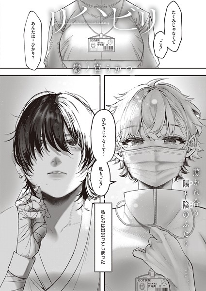 リハビリ［鬱ノ宮うかつのエロ漫画］