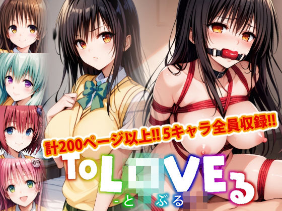 【アップデート版】ToLO●Eる-SMver-前編 変態乾燥肌のトップ画像