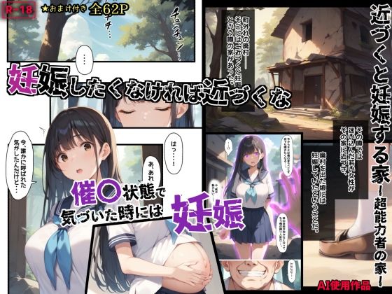 エロ漫画：近づくと妊娠する家-超能力者の家-のトップ画像