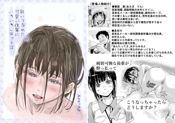 エロ漫画：酔いつぶれた可愛い後輩にいろいろしちゃう話のトップ画像