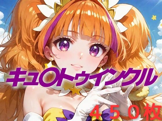 プリキュア敗北フルボッコはらませ姦 天〇川きらら AIUEOEKAKIのトップ画像