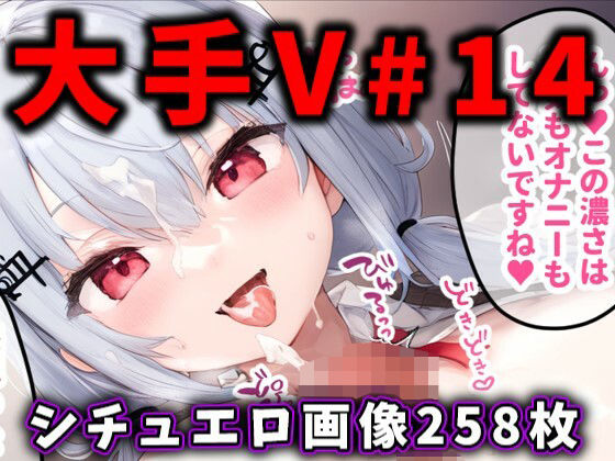 大人気Vtuberのエロ画像集 14 ありすみあのあとりえのトップ画像