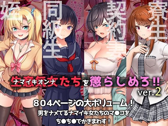 やればできる娘。CG4本セット 生意気女たちを懲らしめろ！！ver.2 やればできる娘。のトップ画像