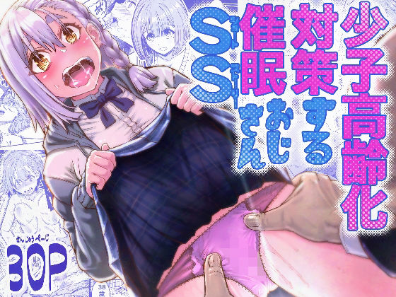 エロ漫画：少子高齢化対策する催●おじさんssのトップ画像