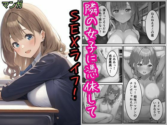 エロ漫画：隣の女子に憑依してSEXライフを満喫！のトップ画像