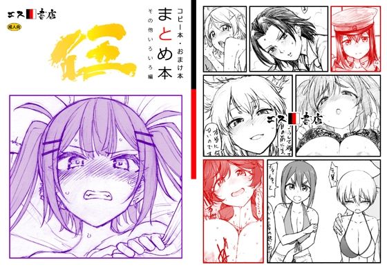 エロ漫画：コピー本・おまけ本  まとめ本5  その他いろいろ編のトップ画像