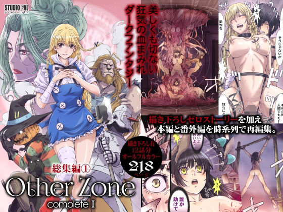 エロ漫画：OtherZone Complete1のトップ画像