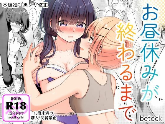 エロ漫画：お昼休みが終わるまでのトップ画像