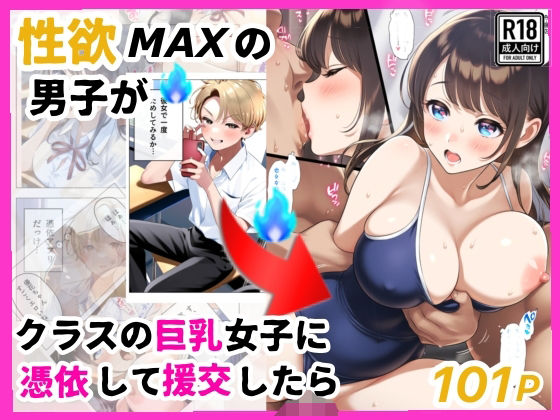 エロ漫画：もし、性欲MAXの男子がクラスの巨乳清楚JKに憑依したらのトップ画像