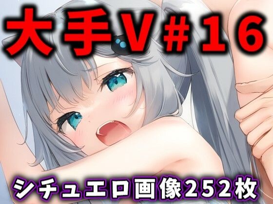 大人気Vtuberのエロ画像集 16 ありすみあのあとりえのトップ画像