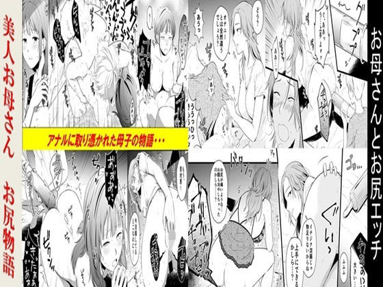 エロ漫画：お母さんとお尻エッチ、美人お母さんお尻物語  2作品セット全78Pのトップ画像