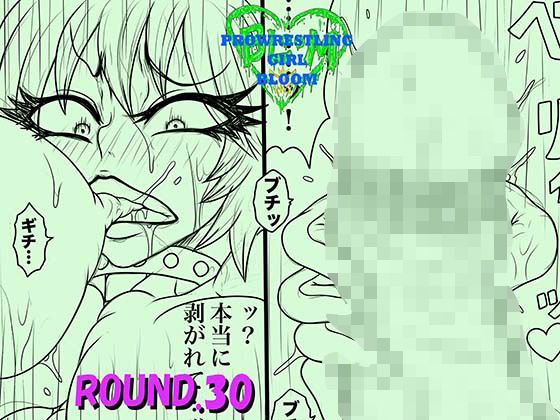 エロ漫画：BLOOM ROUND.30のトップ画像