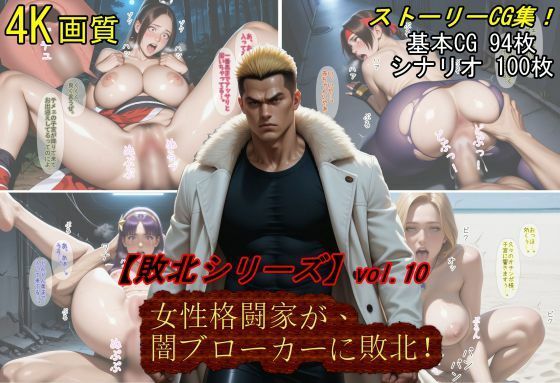 【敗北シリーズVol.10】女性格闘家が、闇ブローカーに敗北！ 魔術師プロトンのトップ画像