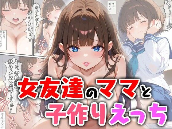エロ漫画：女友達のママと子作りえっちのトップ画像