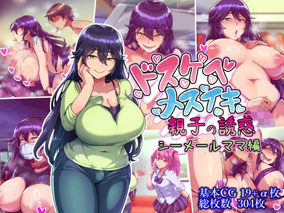 ドスケベメスイキ親子の誘惑 シーメールママ編 ハグルマロクロのトップ画像