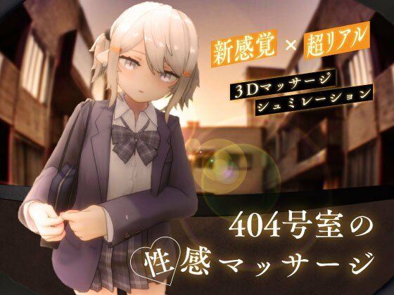 404号室の性感マッサージ シン・ギュラリティーのトップ画像
