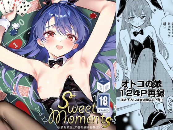 エロ漫画：SWEET MOMENTSのトップ画像
