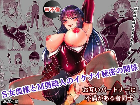 エロ漫画：S女奥様とM男隣人のイケナイ秘密の関係のトップ画像