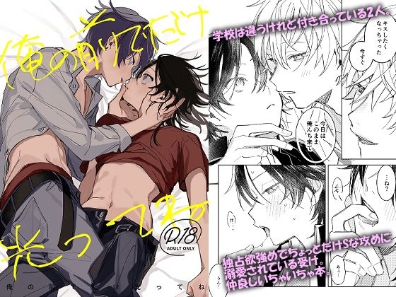 エロ漫画：俺の前でだけ光ってねのトップ画像