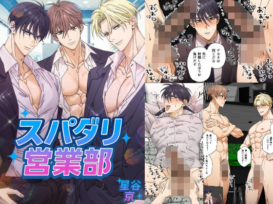 エロ漫画：スパダリ営業部のトップ画像
